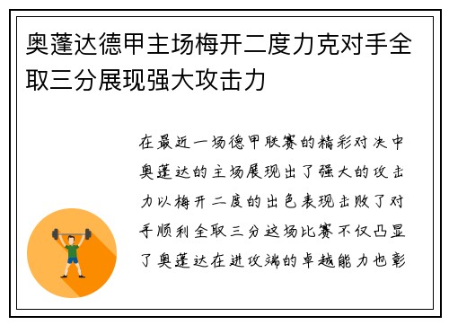 奥蓬达德甲主场梅开二度力克对手全取三分展现强大攻击力 奥蓬达德甲主场梅开二度力克对手全取三分展现强大攻击力