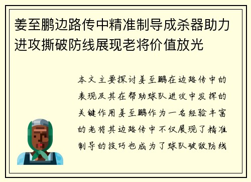姜至鹏边路传中精准制导成杀器助力进攻撕破防线展现老将价值放光 姜至鹏边路传中精准制导成杀器助力进攻撕破防线展现老将价值放光