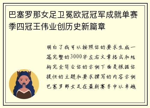 巴塞罗那女足卫冕欧冠冠军成就单赛季四冠王伟业创历史新篇章 巴塞罗那女足卫冕欧冠冠军成就单赛季四冠王伟业创历史新篇章