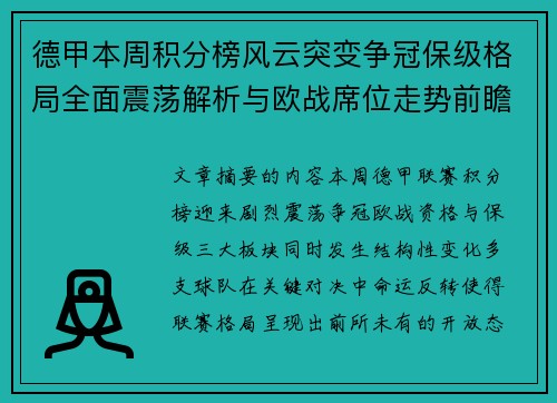 德甲本周积分榜风云突变争冠保级格局全面震荡解析与欧战席位走势前瞻 德甲本周积分榜风云突变争冠保级格局全面震荡解析与欧战席位走势前瞻