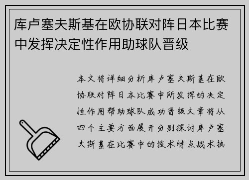 库卢塞夫斯基在欧协联对阵日本比赛中发挥决定性作用助球队晋级 库卢塞夫斯基在欧协联对阵日本比赛中发挥决定性作用助球队晋级