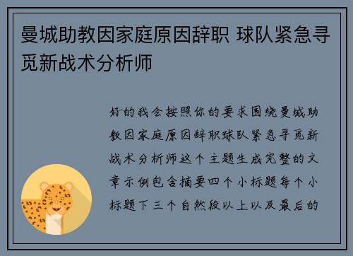 曼城助教因家庭原因辞职 球队紧急寻觅新战术分析师