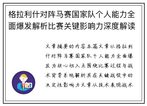 格拉利什对阵马赛国家队个人能力全面爆发解析比赛关键影响力深度解读